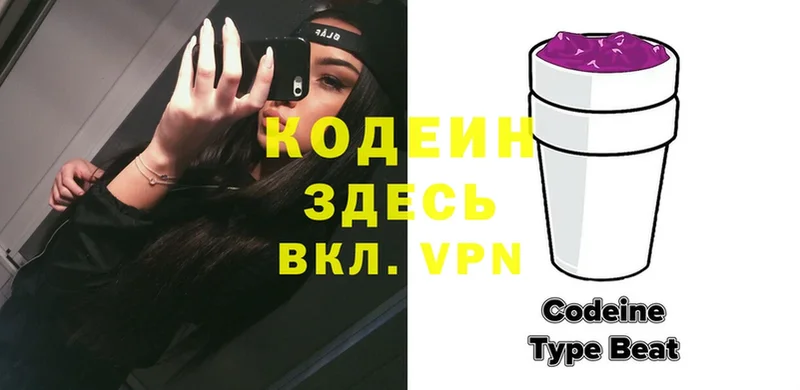 Codein напиток Lean (лин)  Бор 